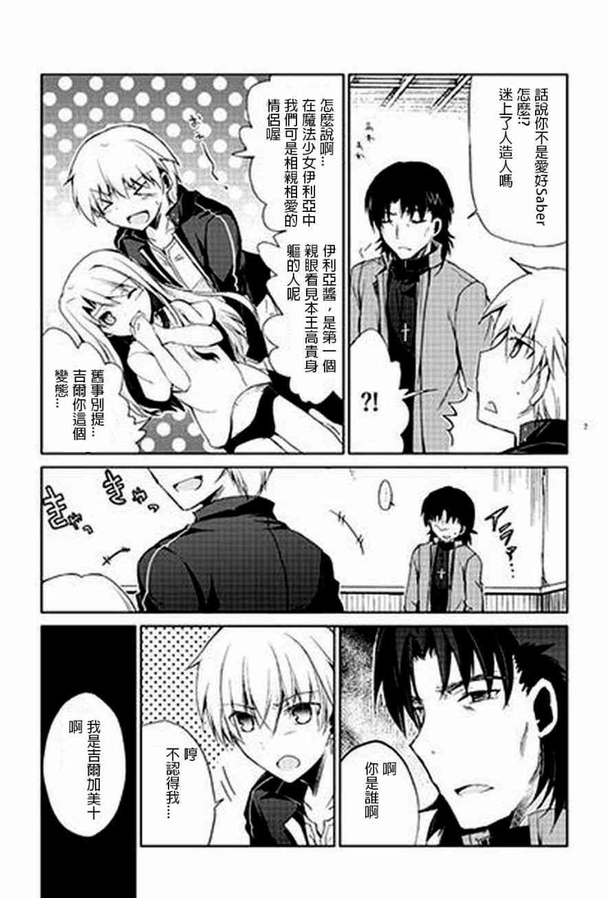 《Fate/stay night》漫画最新章节IF士郎对志贵免费下拉式在线观看章节第【4】张图片