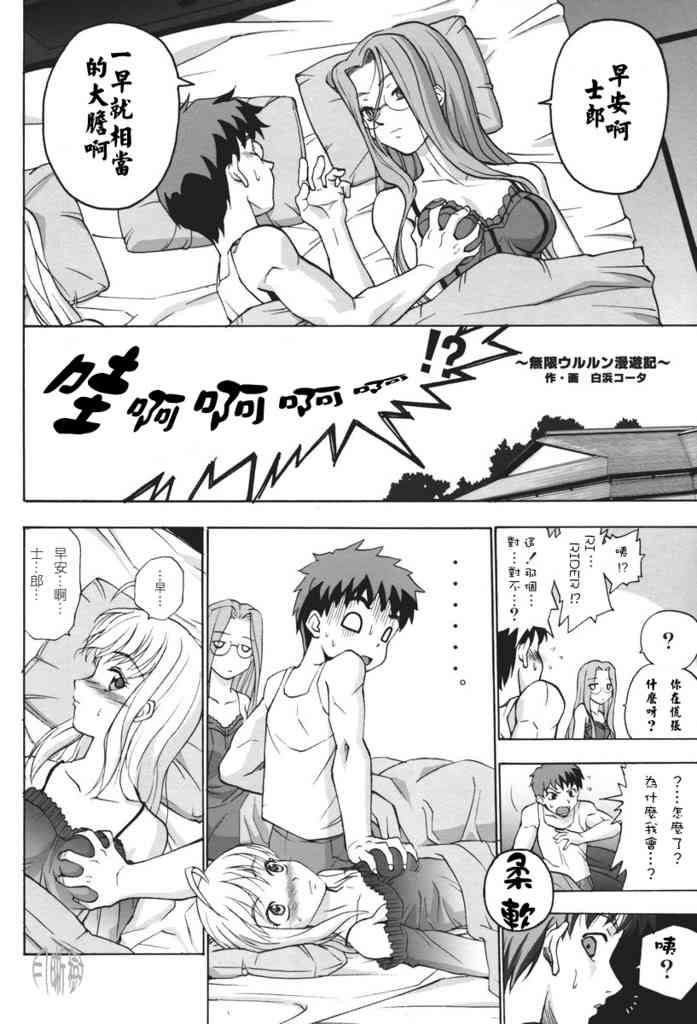 《Fate/stay night》漫画最新章节IF无限四日免费下拉式在线观看章节第【2】张图片