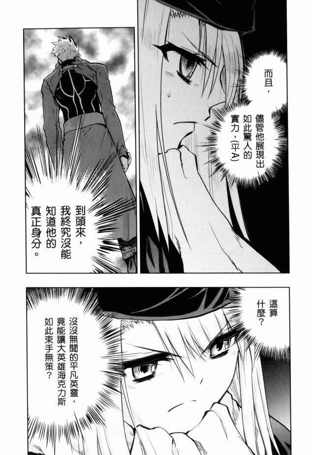 《Fate/stay night》漫画最新章节外挂红A免费下拉式在线观看章节第【19】张图片