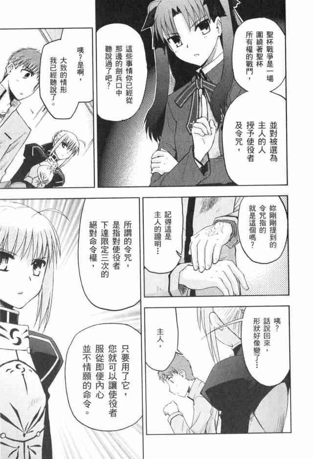 《Fate/stay night》漫画最新章节第1卷免费下拉式在线观看章节第【108】张图片