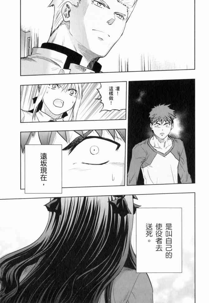 《Fate/stay night》漫画最新章节第12卷免费下拉式在线观看章节第【61】张图片