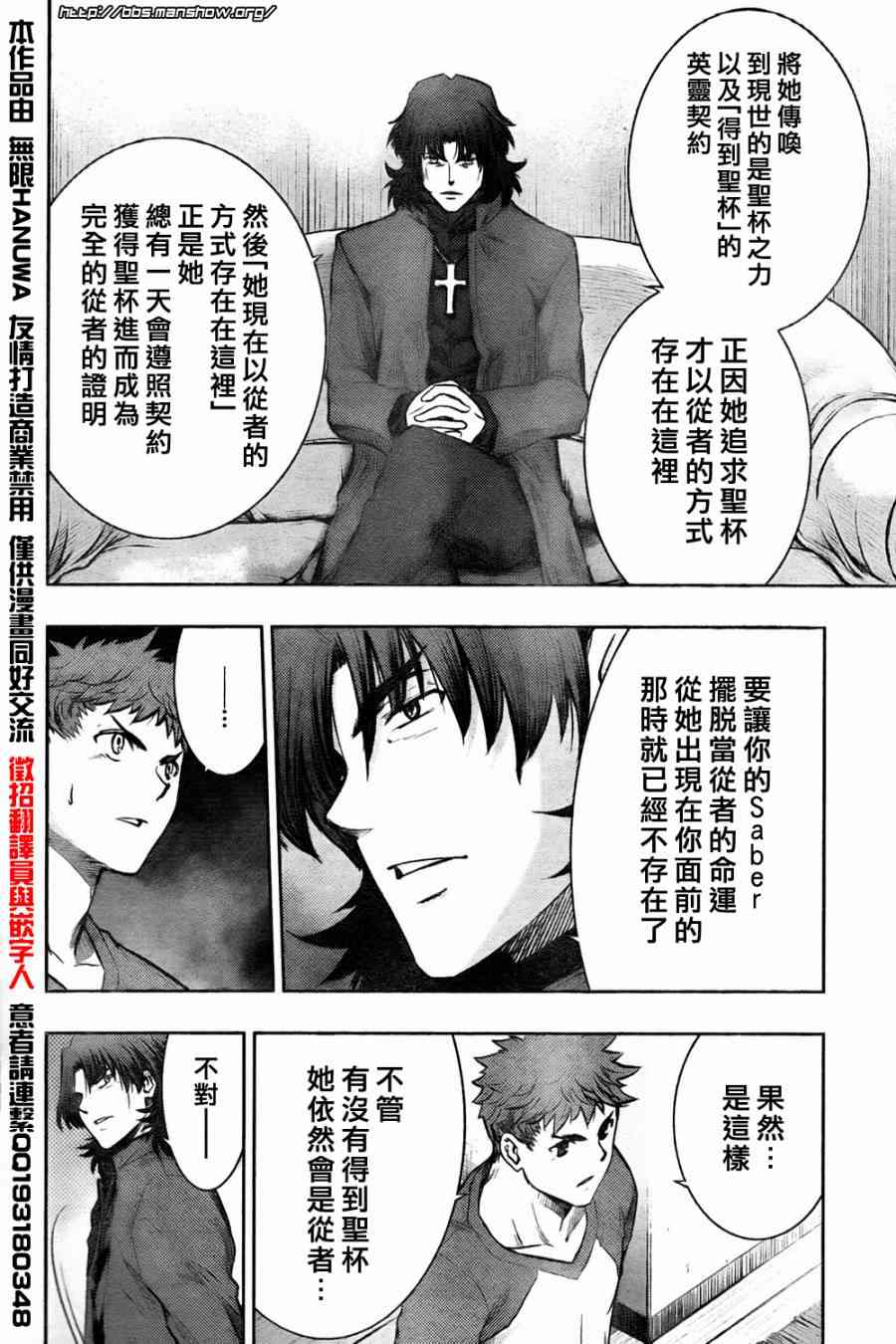 《Fate/stay night》漫画最新章节第61话免费下拉式在线观看章节第【16】张图片