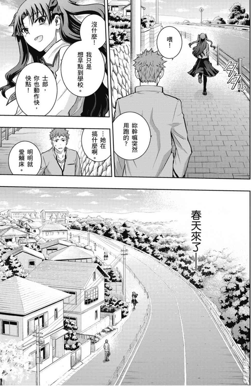 《Fate/stay night》漫画最新章节第20卷 over olad免费下拉式在线观看章节第【137】张图片