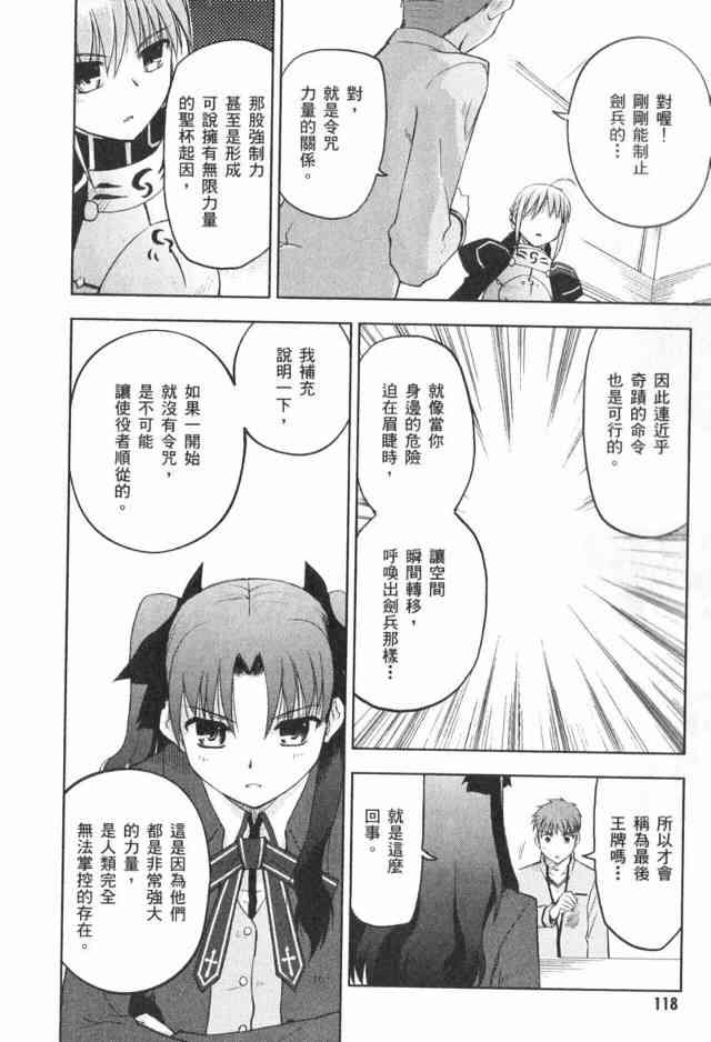 《Fate/stay night》漫画最新章节第1卷免费下拉式在线观看章节第【109】张图片