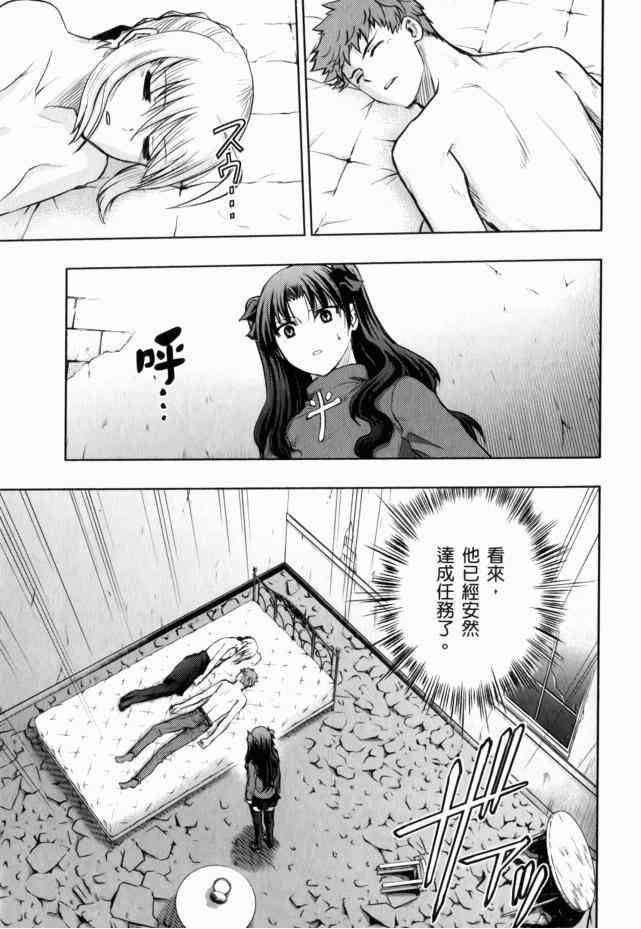 《Fate/stay night》漫画最新章节第13卷免费下拉式在线观看章节第【33】张图片