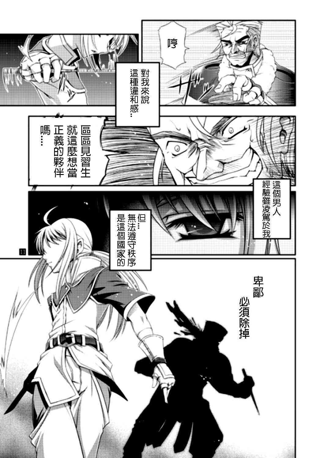 《Fate/stay night》漫画最新章节IF亚瑟编免费下拉式在线观看章节第【7】张图片