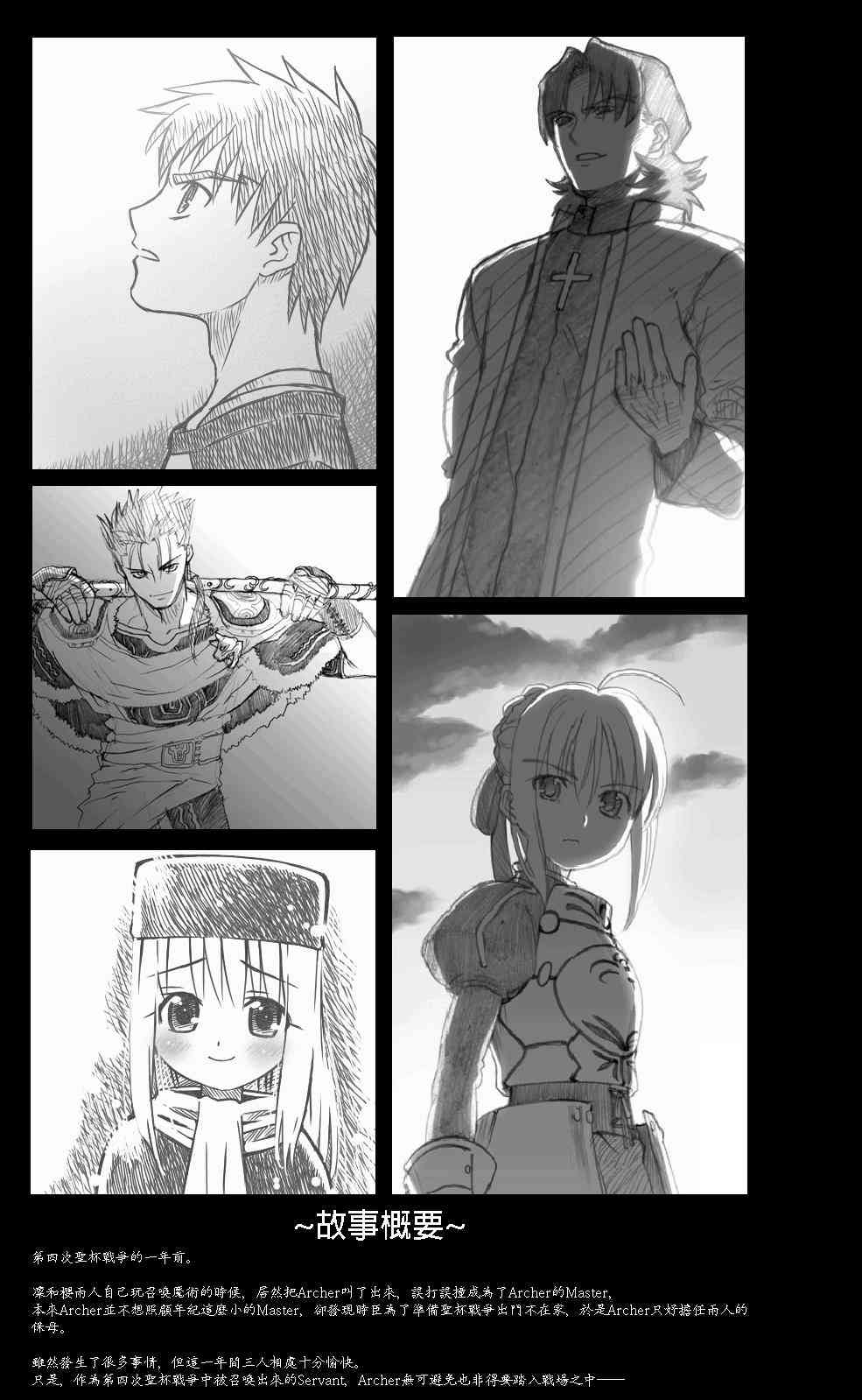 《Fate/stay night》漫画最新章节Archer篇01免费下拉式在线观看章节第【3】张图片