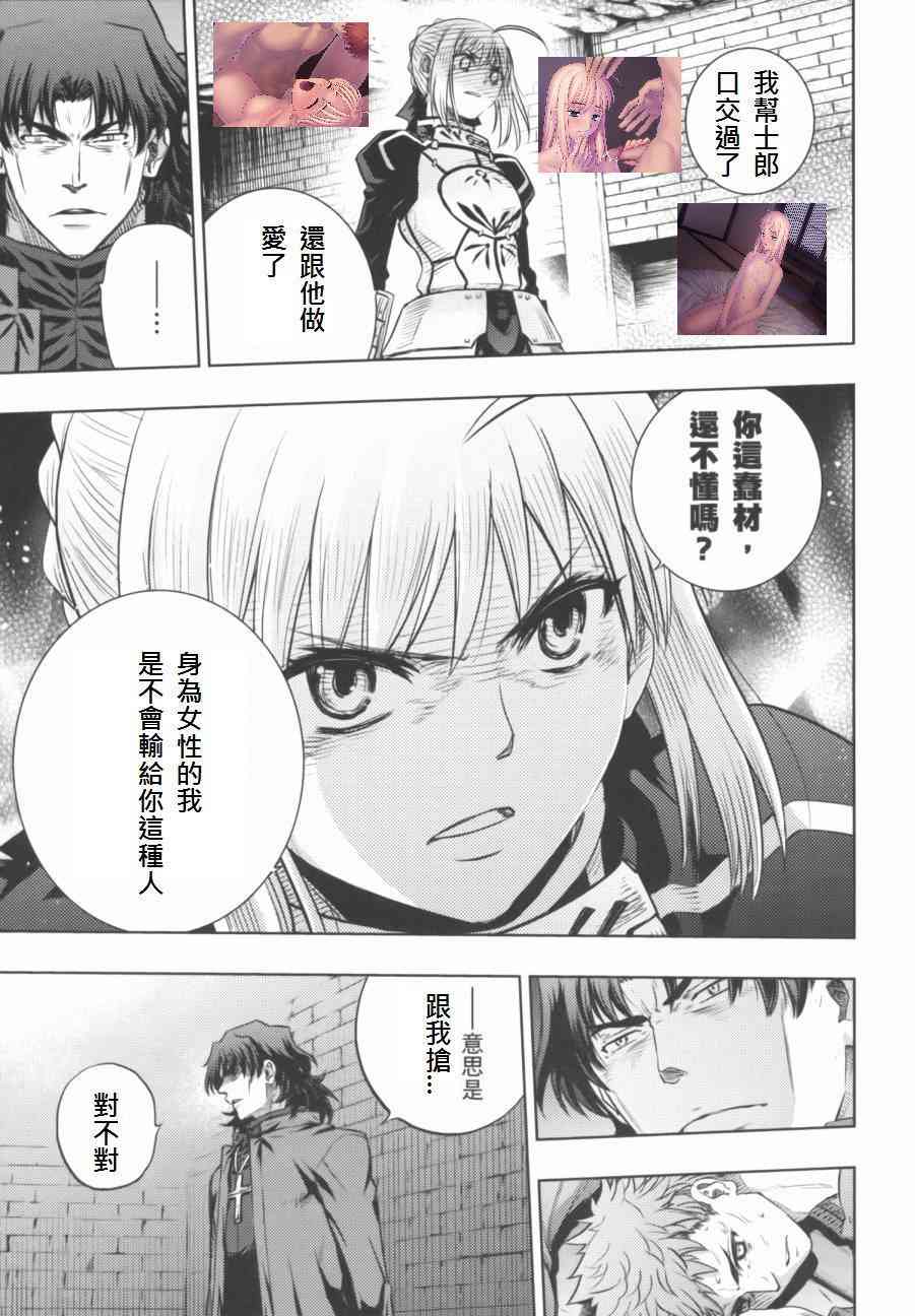 《Fate/stay night》漫画最新章节同人27免费下拉式在线观看章节第【6】张图片