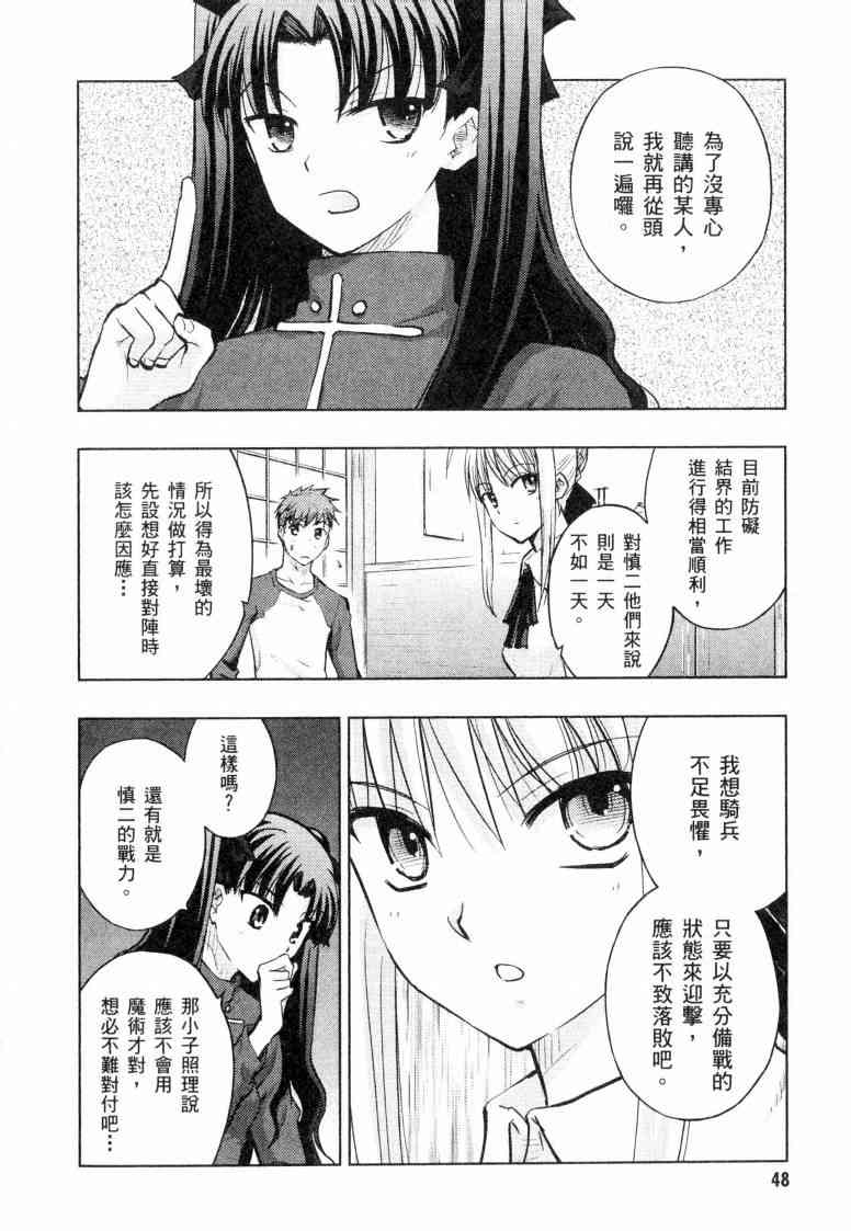 《Fate/stay night》漫画最新章节第5卷免费下拉式在线观看章节第【49】张图片