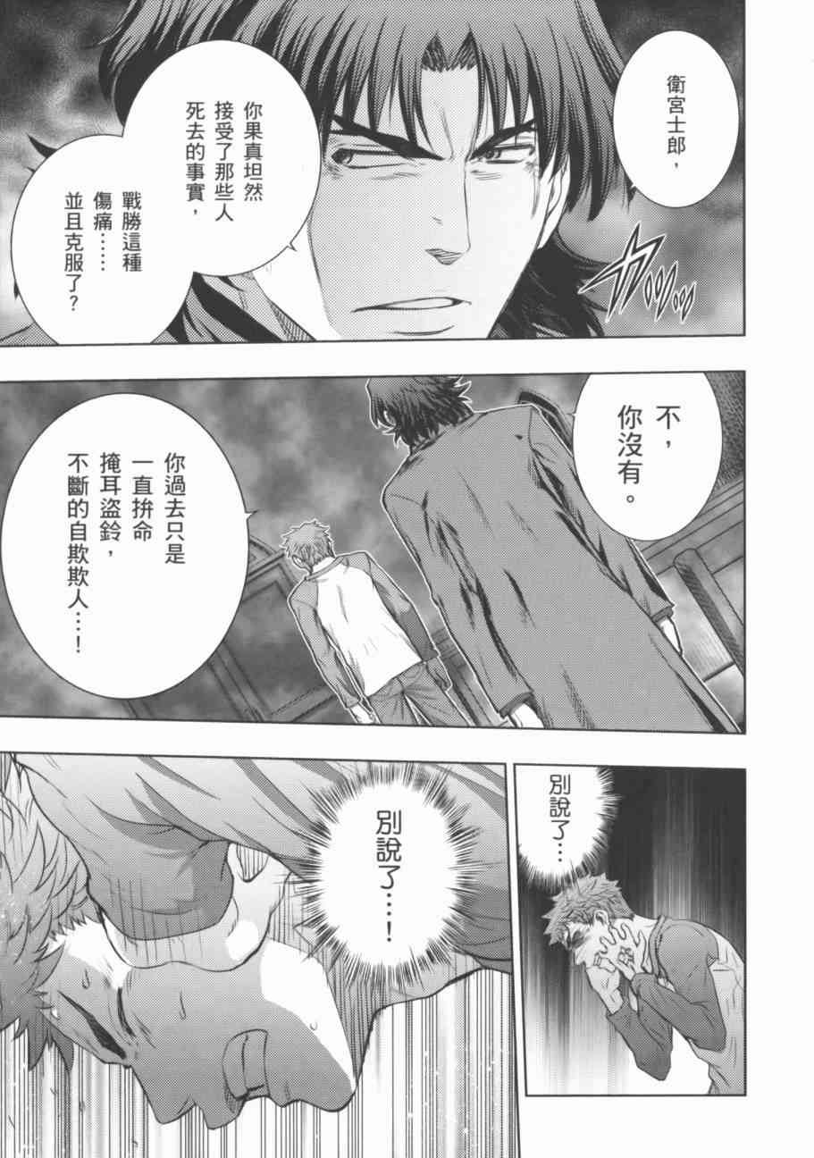 《Fate/stay night》漫画最新章节第17卷免费下拉式在线观看章节第【138】张图片