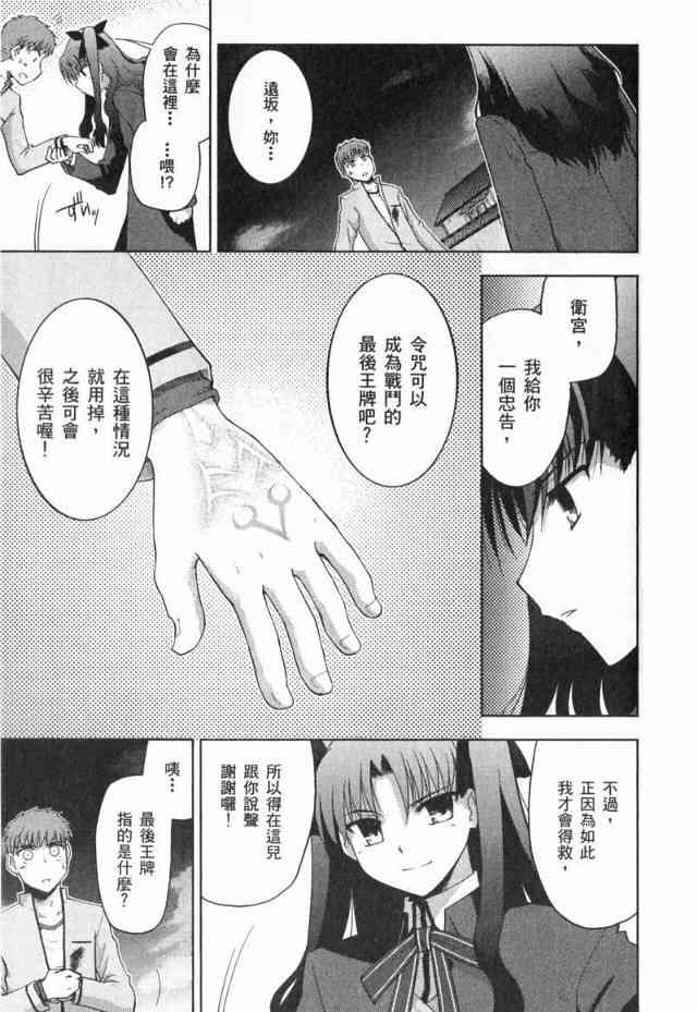 《Fate/stay night》漫画最新章节第1卷免费下拉式在线观看章节第【102】张图片