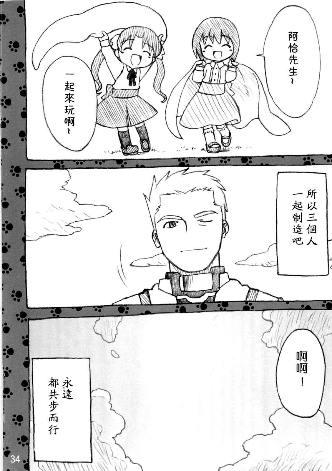 《Fate/stay night》漫画最新章节Archer篇01免费下拉式在线观看章节第【33】张图片