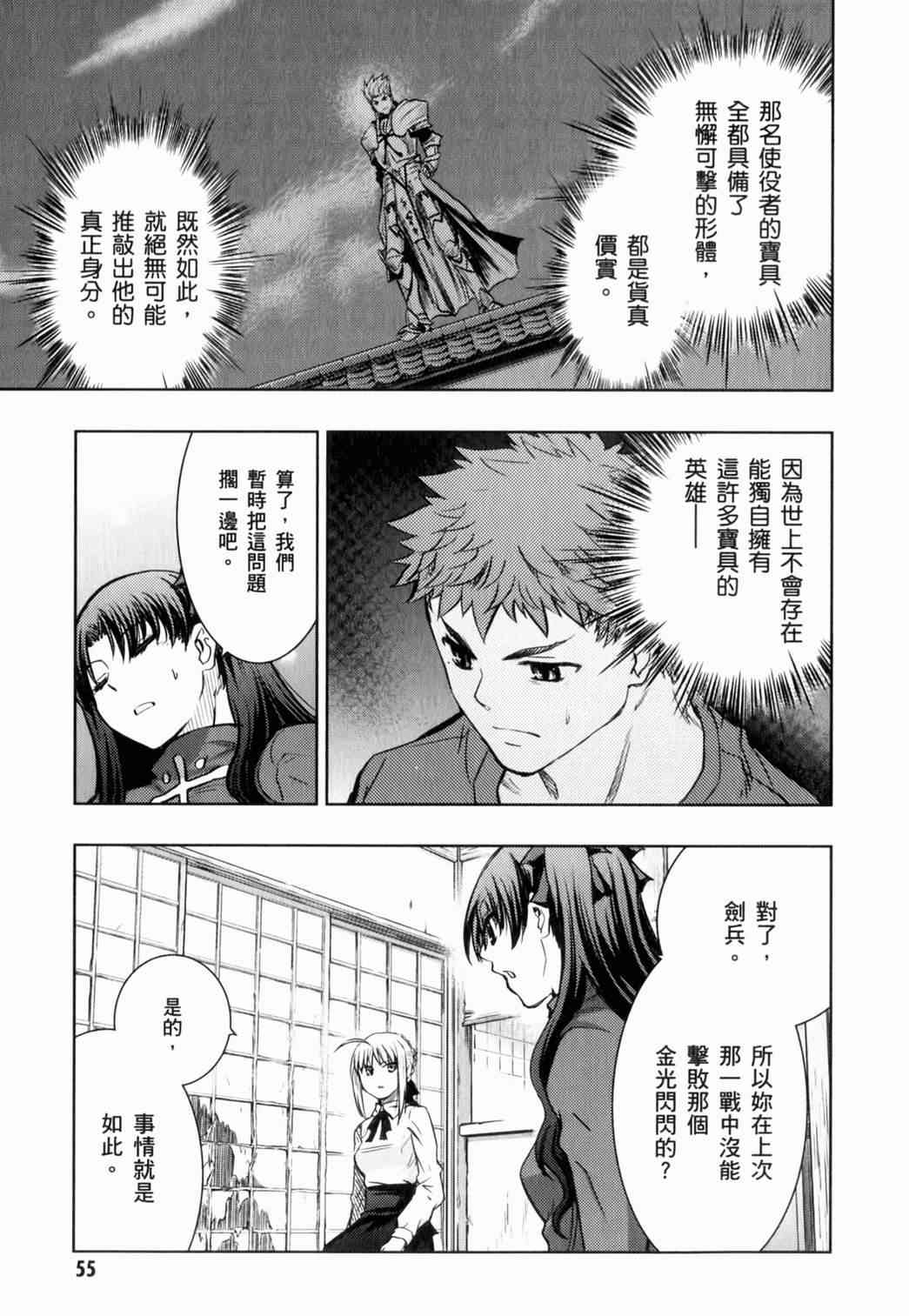 《Fate/stay night》漫画最新章节第15卷免费下拉式在线观看章节第【55】张图片