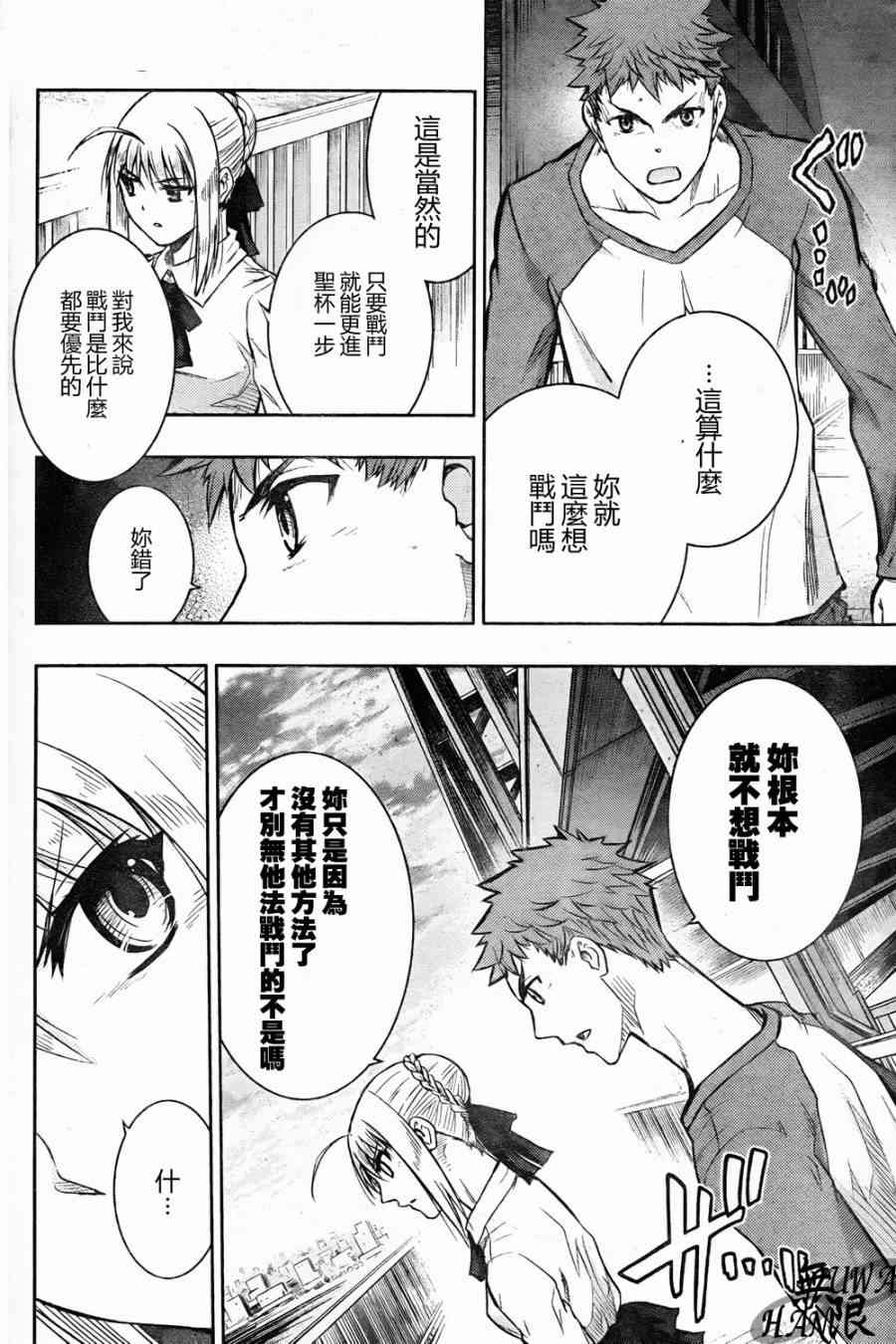 《Fate/stay night》漫画最新章节第63话免费下拉式在线观看章节第【14】张图片