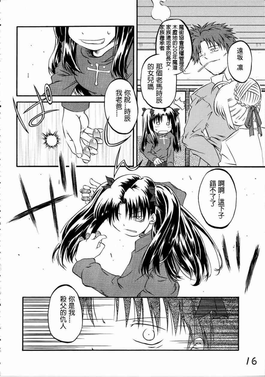 《Fate/stay night》漫画最新章节IF分支选项02免费下拉式在线观看章节第【11】张图片