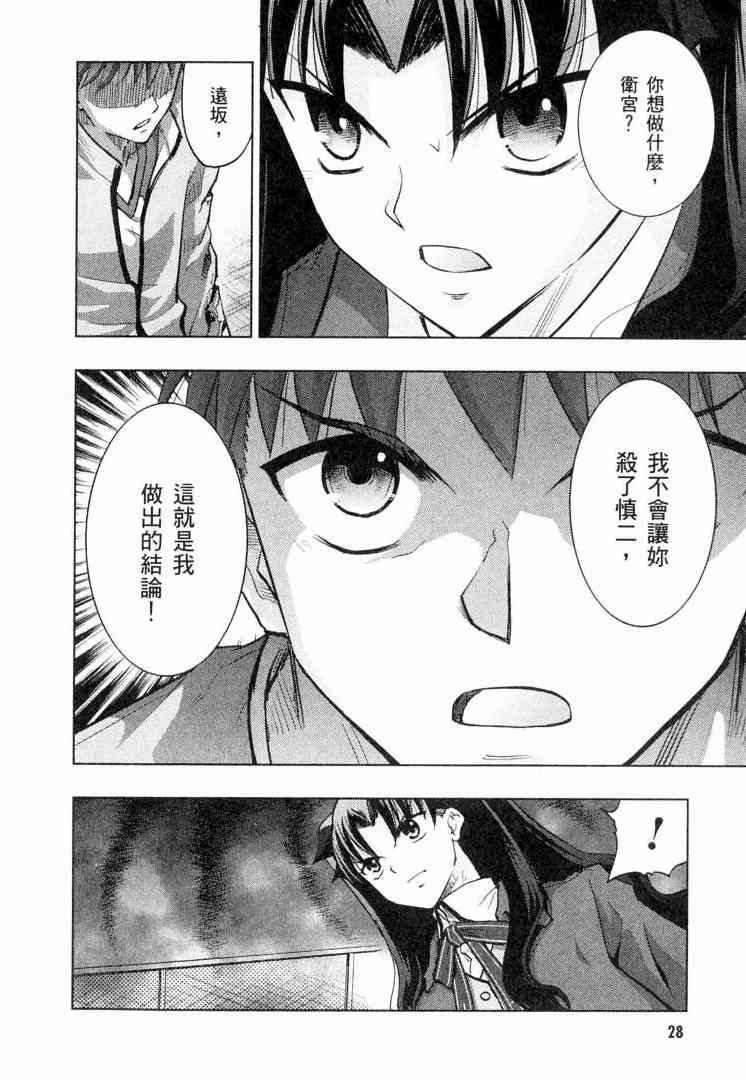 《Fate/stay night》漫画最新章节第6卷免费下拉式在线观看章节第【28】张图片