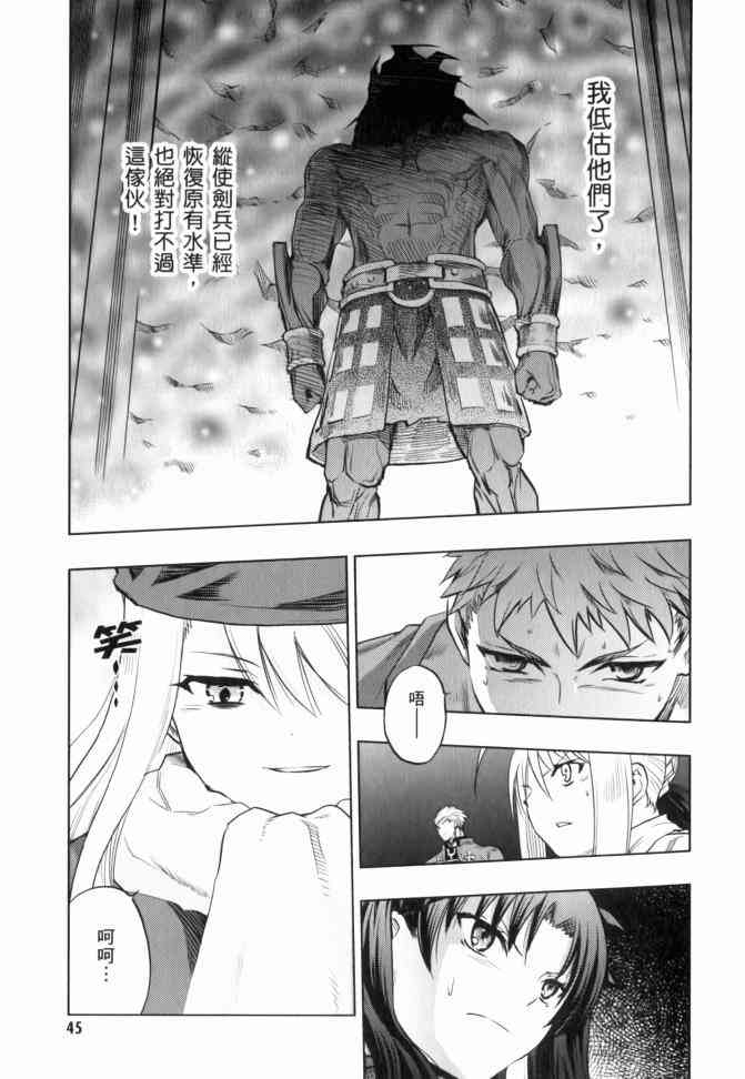 《Fate/stay night》漫画最新章节第12卷免费下拉式在线观看章节第【45】张图片