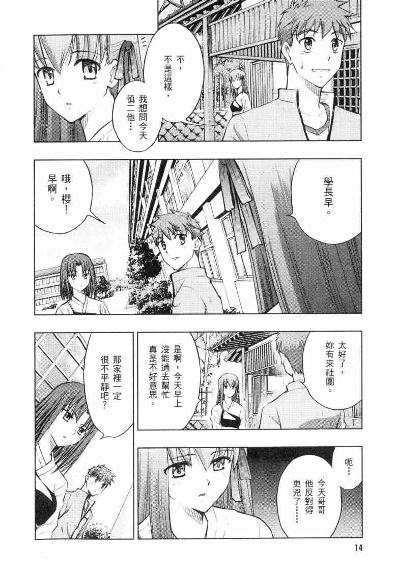 《Fate/stay night》漫画最新章节第5卷免费下拉式在线观看章节第【15】张图片