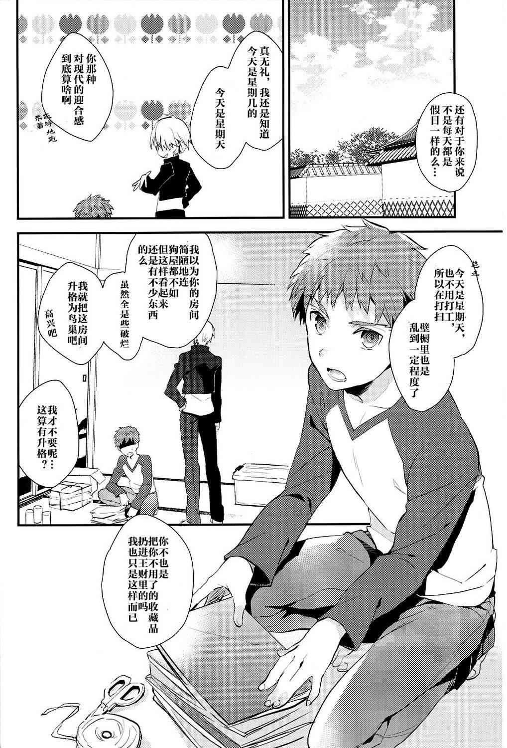 《Fate/stay night》漫画最新章节IF士郎对吉尔2免费下拉式在线观看章节第【7】张图片