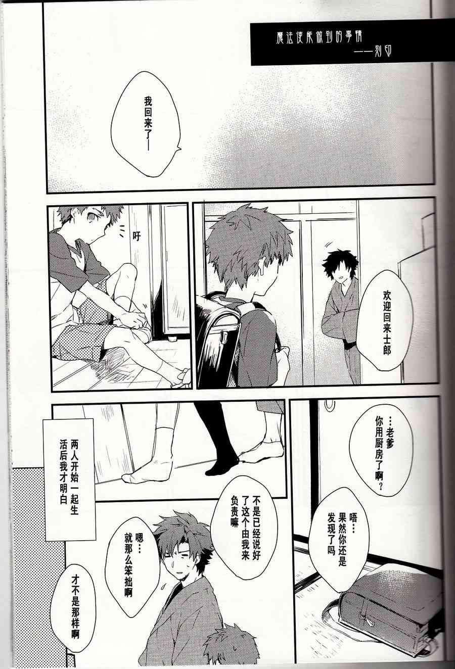 《Fate/stay night》漫画最新章节IF魔法使的约定免费下拉式在线观看章节第【6】张图片