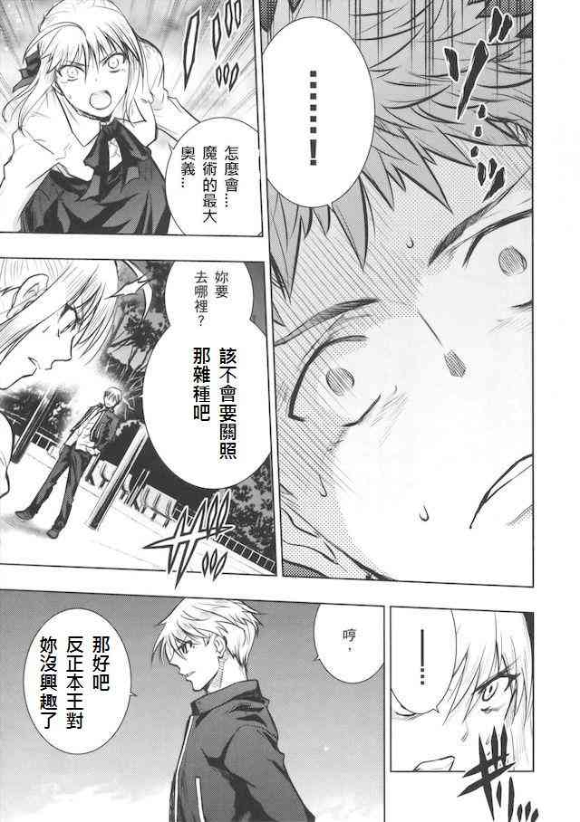 《Fate/stay night》漫画最新章节同人28免费下拉式在线观看章节第【39】张图片