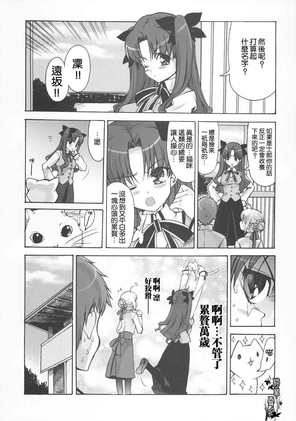 《Fate/stay night》漫画最新章节同人22免费下拉式在线观看章节第【9】张图片