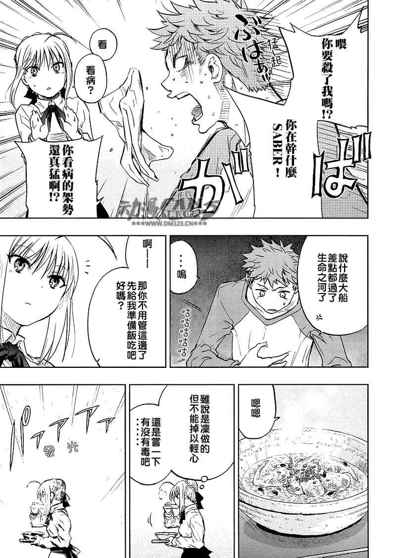 《Fate/stay night》漫画最新章节番外02免费下拉式在线观看章节第【32】张图片