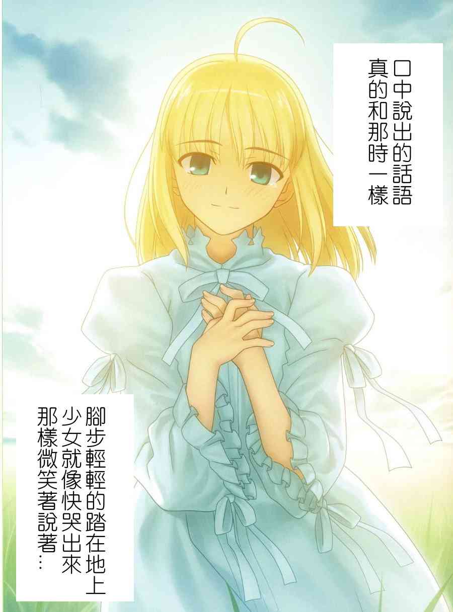 《Fate/stay night》漫画最新章节理想乡免费下拉式在线观看章节第【15】张图片