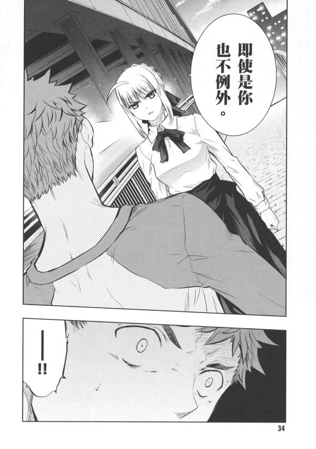 《Fate/stay night》漫画最新章节第16卷免费下拉式在线观看章节第【26】张图片