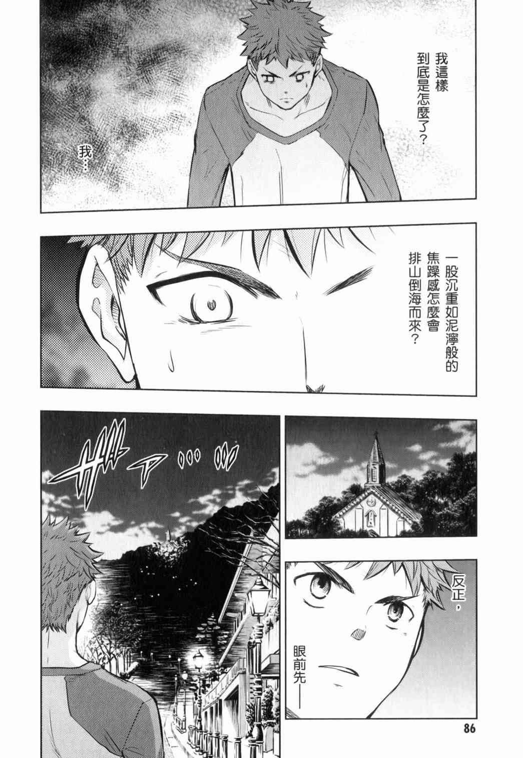 《Fate/stay night》漫画最新章节第15卷免费下拉式在线观看章节第【85】张图片