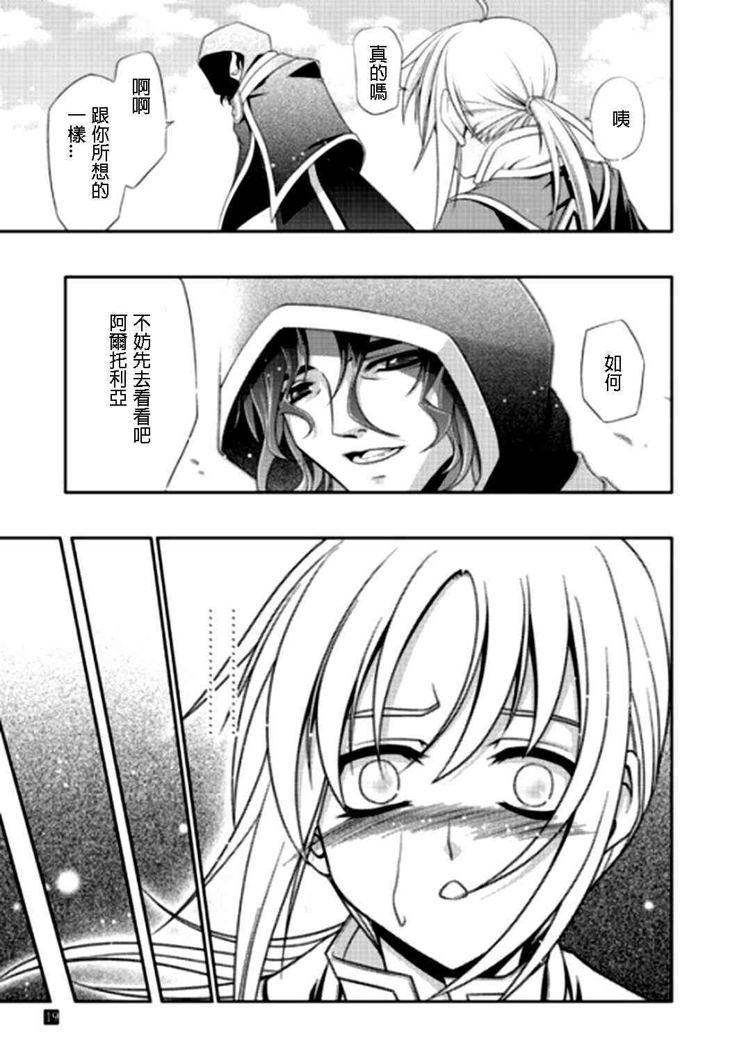 《Fate/stay night》漫画最新章节IF亚瑟编免费下拉式在线观看章节第【15】张图片