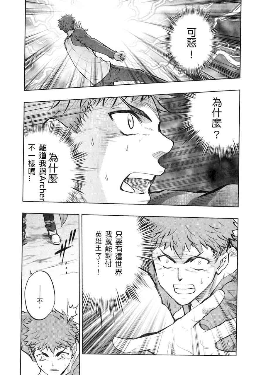 《Fate/stay night》漫画最新章节Unlimited Blade Works免费下拉式在线观看章节第【22】张图片