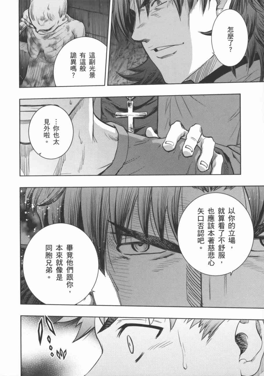 《Fate/stay night》漫画最新章节第17卷免费下拉式在线观看章节第【67】张图片