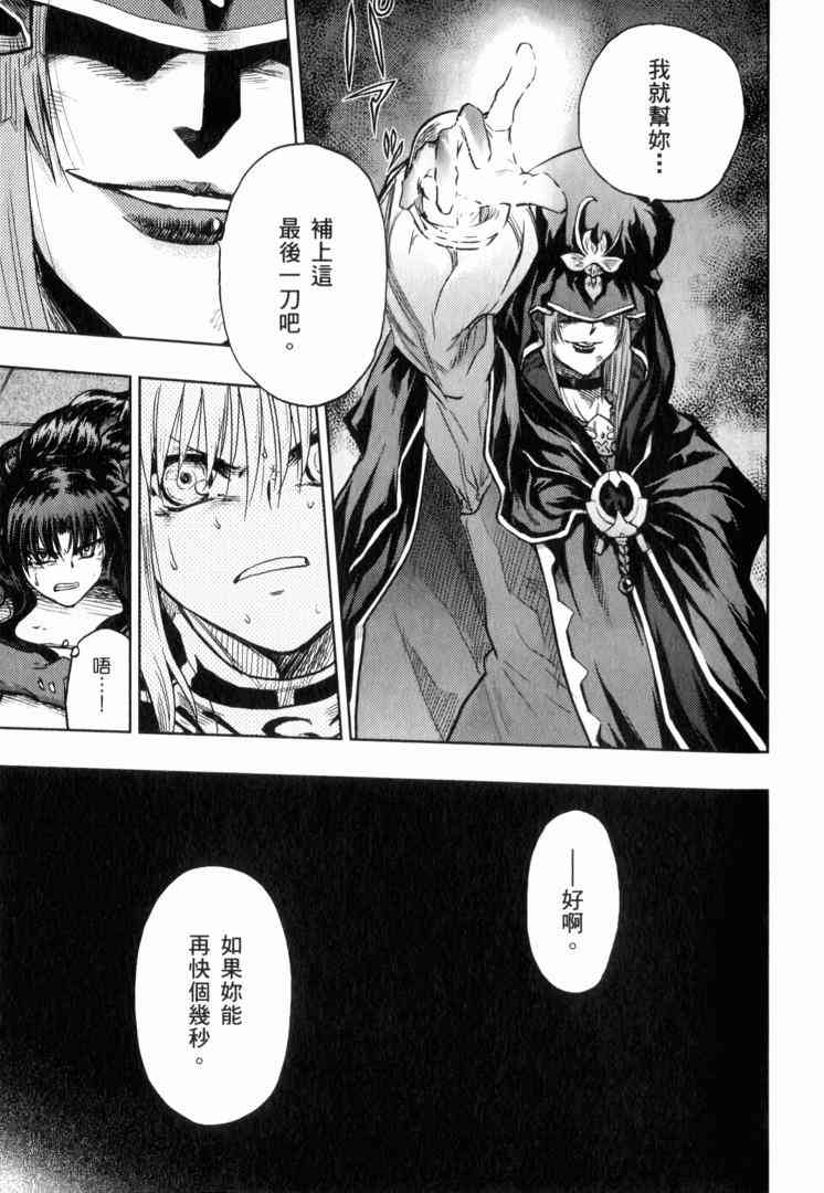 《Fate/stay night》漫画最新章节第10卷免费下拉式在线观看章节第【128】张图片