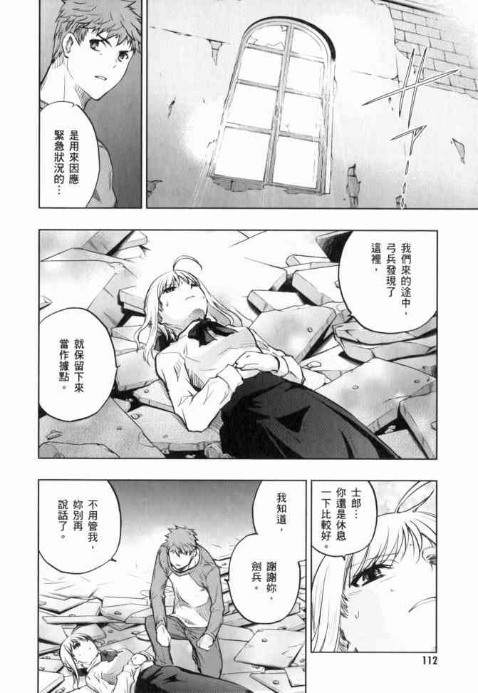 《Fate/stay night》漫画最新章节第12卷免费下拉式在线观看章节第【111】张图片