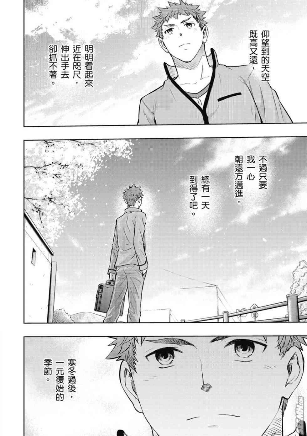 《Fate/stay night》漫画最新章节第20卷 over olad免费下拉式在线观看章节第【138】张图片