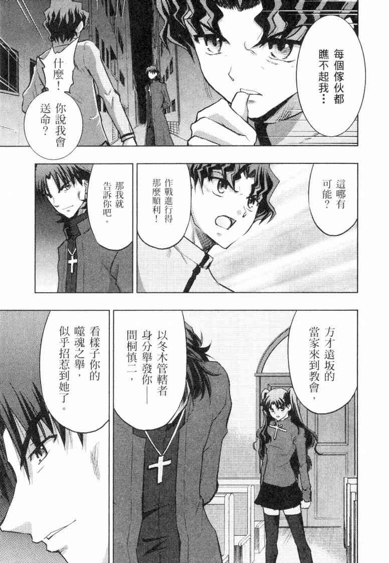 《Fate/stay night》漫画最新章节第5卷免费下拉式在线观看章节第【91】张图片