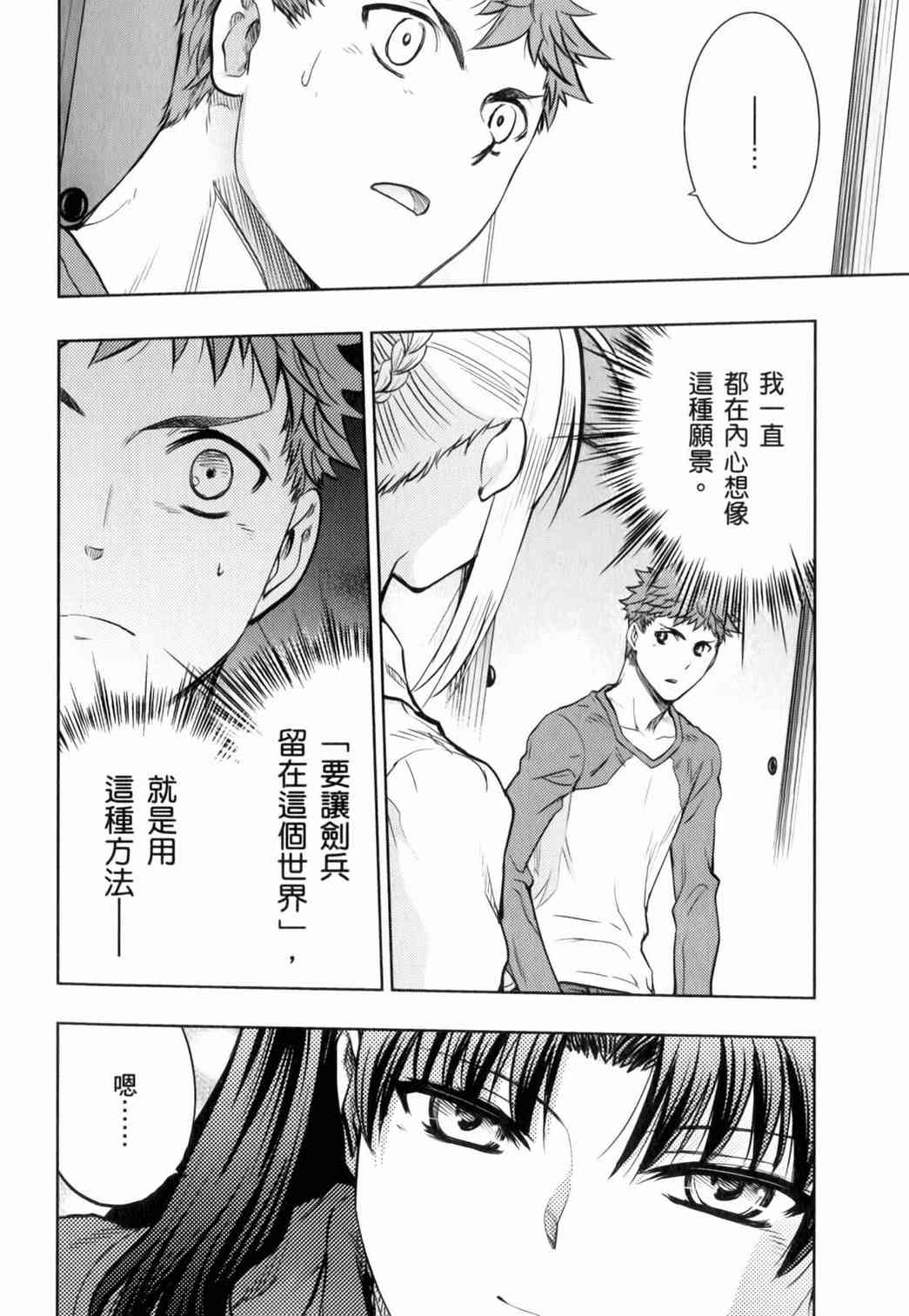 《Fate/stay night》漫画最新章节第15卷免费下拉式在线观看章节第【58】张图片