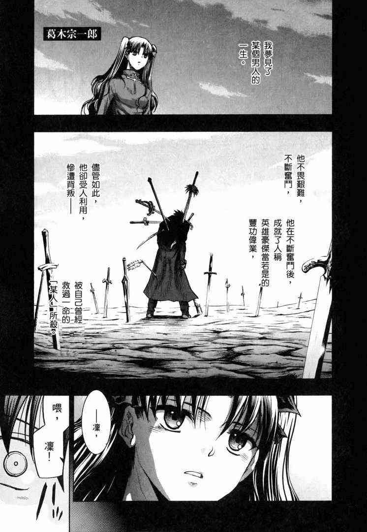 《Fate/stay night》漫画最新章节第7卷免费下拉式在线观看章节第【121】张图片