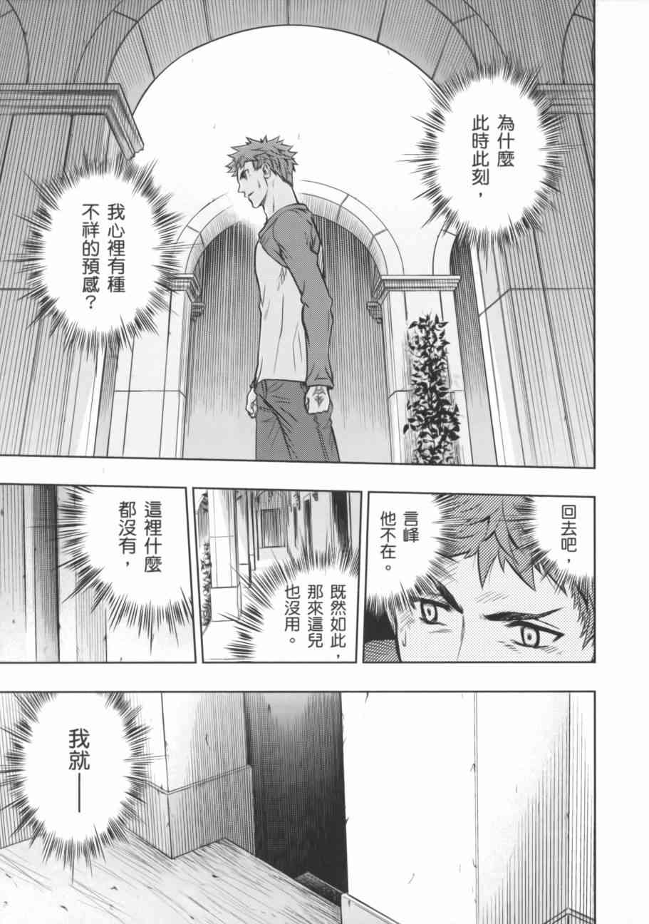 《Fate/stay night》漫画最新章节第17卷免费下拉式在线观看章节第【52】张图片