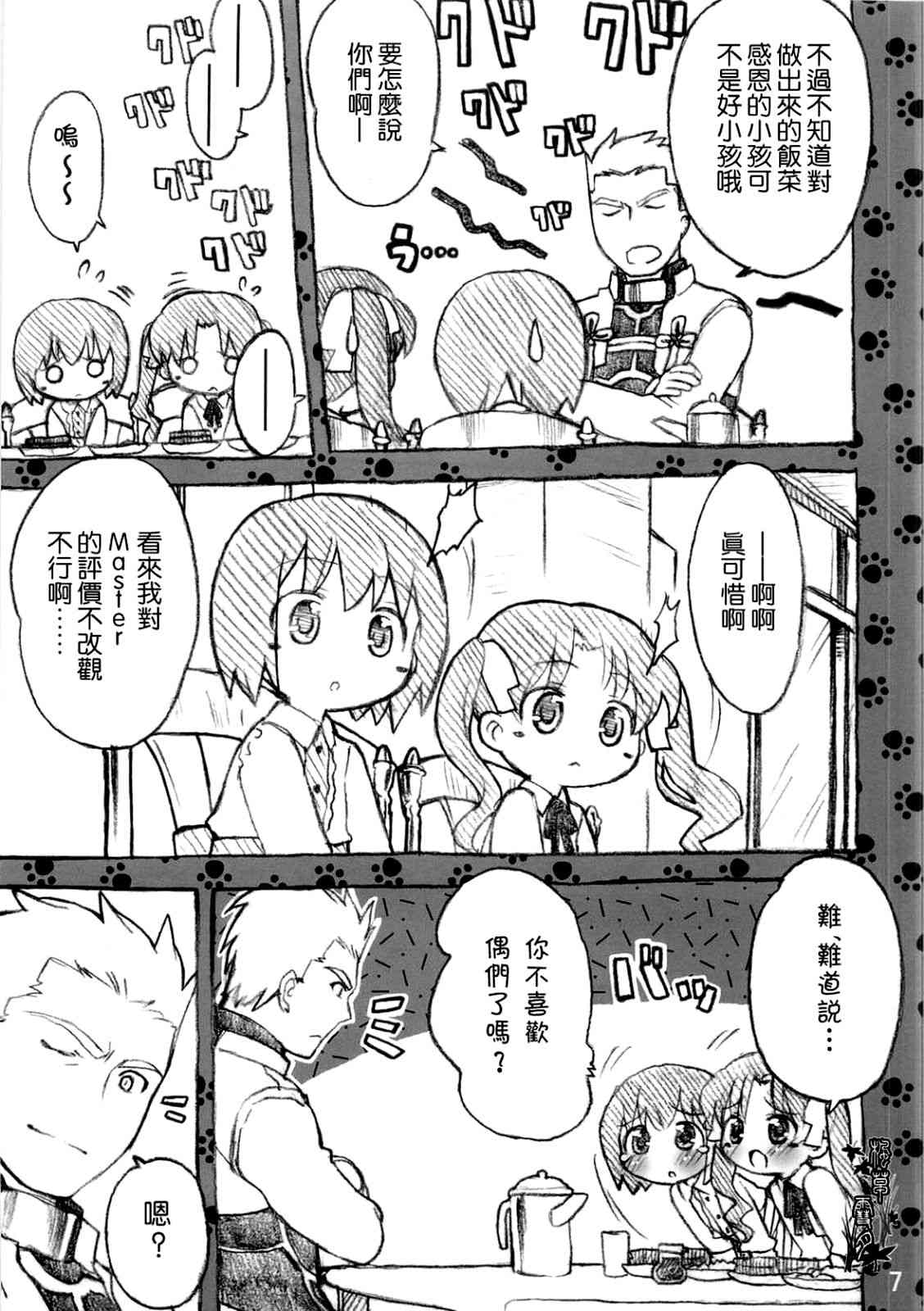 《Fate/stay night》漫画最新章节Archer篇01免费下拉式在线观看章节第【8】张图片