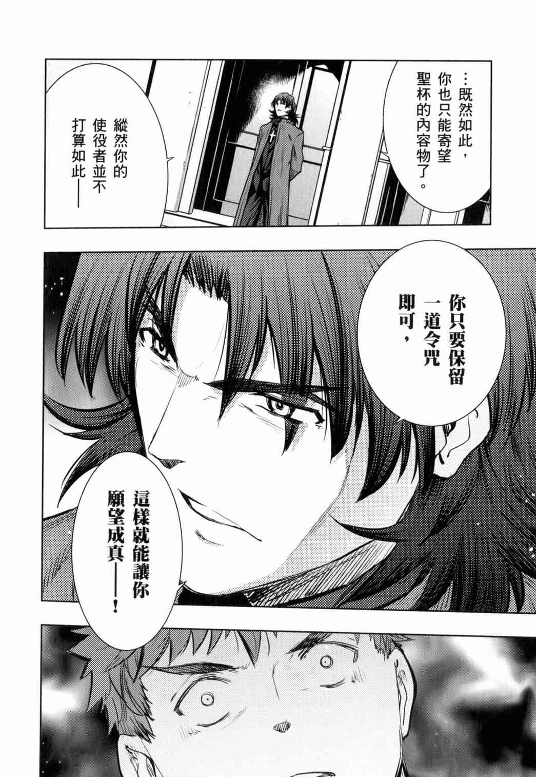 《Fate/stay night》漫画最新章节第15卷免费下拉式在线观看章节第【113】张图片