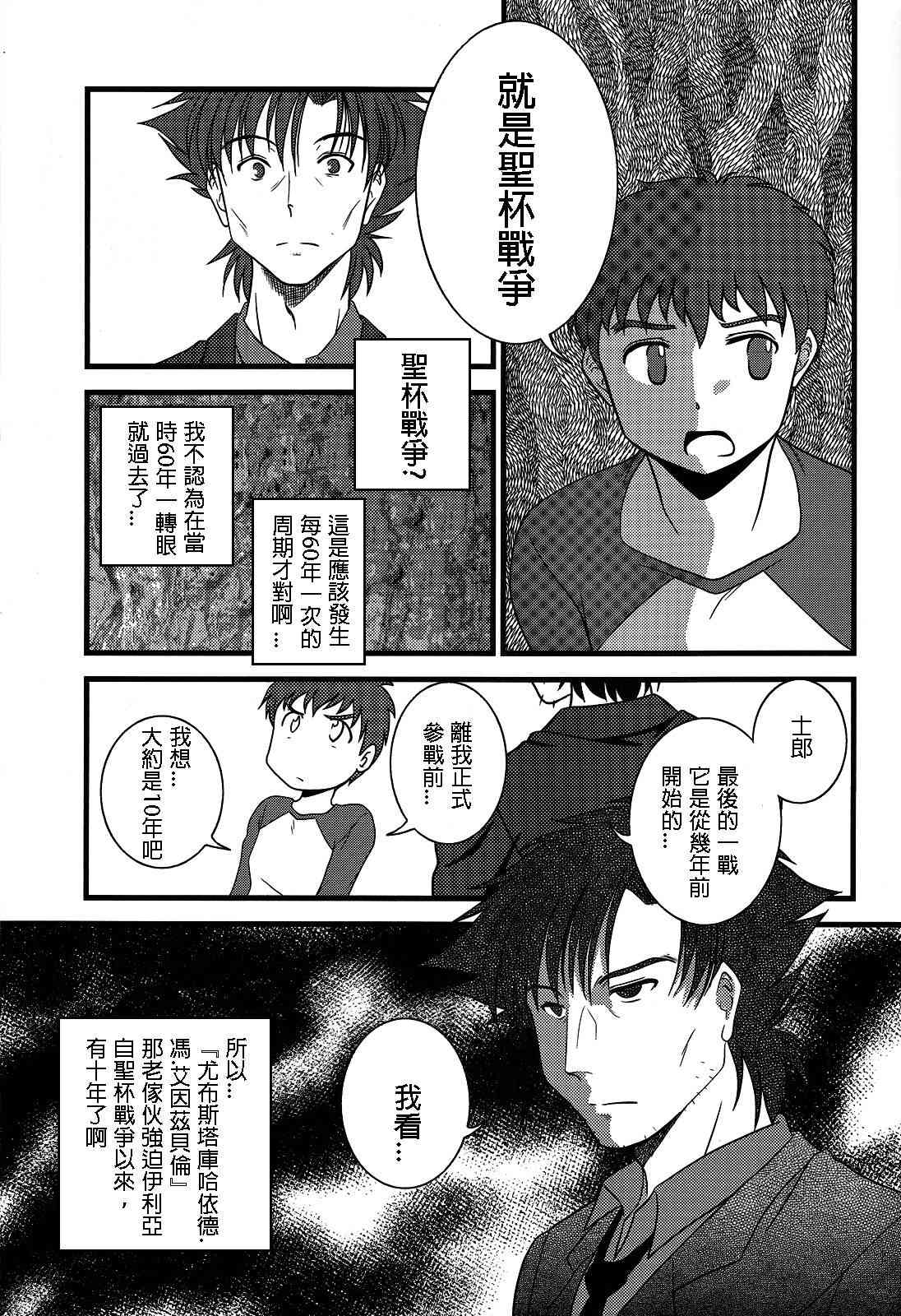 《Fate/stay night》漫画最新章节IF切嗣没死(续)01免费下拉式在线观看章节第【9】张图片