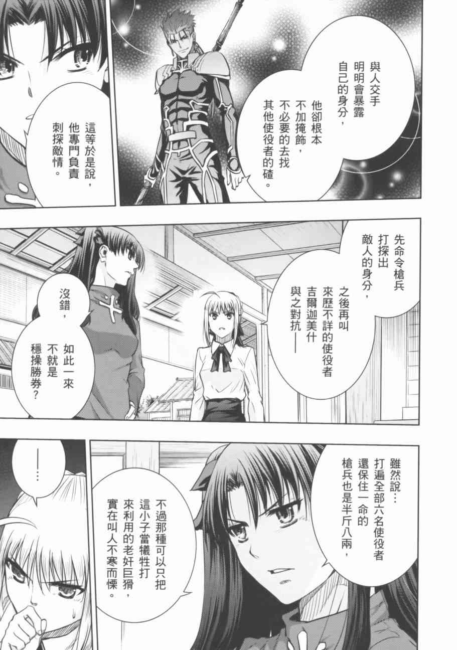 《Fate/stay night》漫画最新章节第17卷免费下拉式在线观看章节第【98】张图片