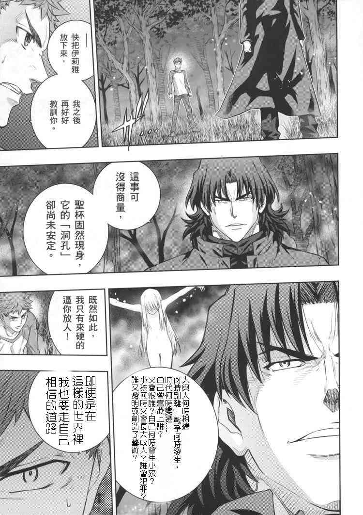 《Fate/stay night》漫画最新章节天堂制造vs炼钢手指免费下拉式在线观看章节第【5】张图片