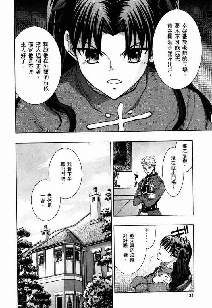 《Fate/stay night》漫画最新章节第7卷免费下拉式在线观看章节第【132】张图片