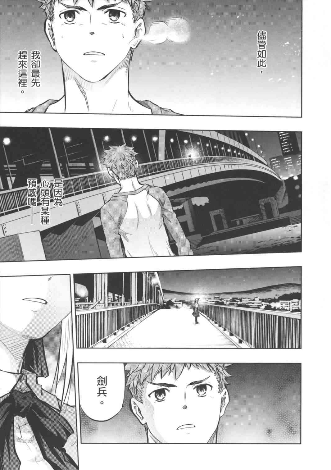 《Fate/stay night》漫画最新章节第16卷免费下拉式在线观看章节第【39】张图片