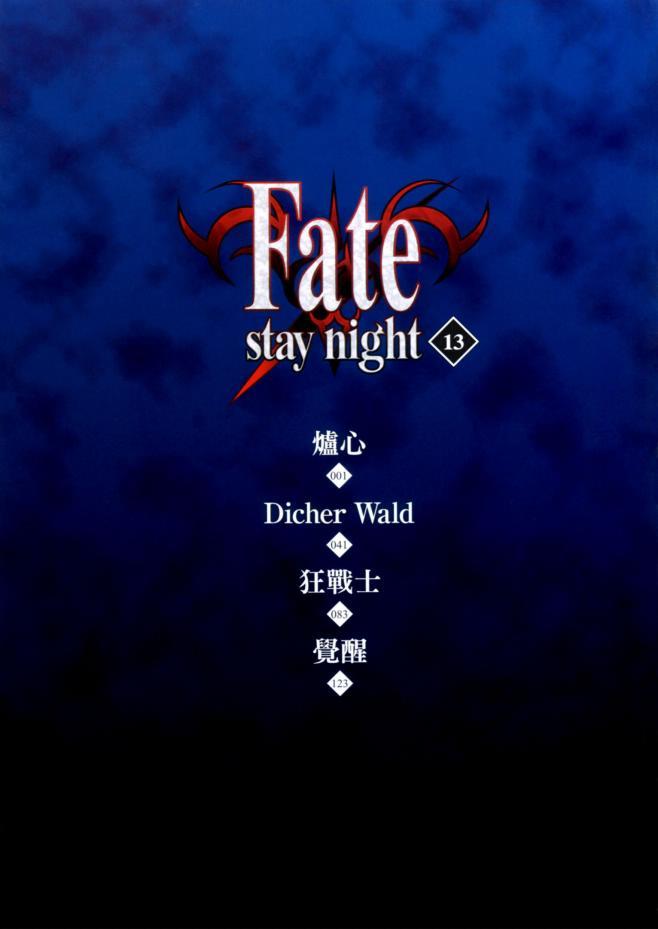 《Fate/stay night》漫画最新章节第13卷免费下拉式在线观看章节第【5】张图片