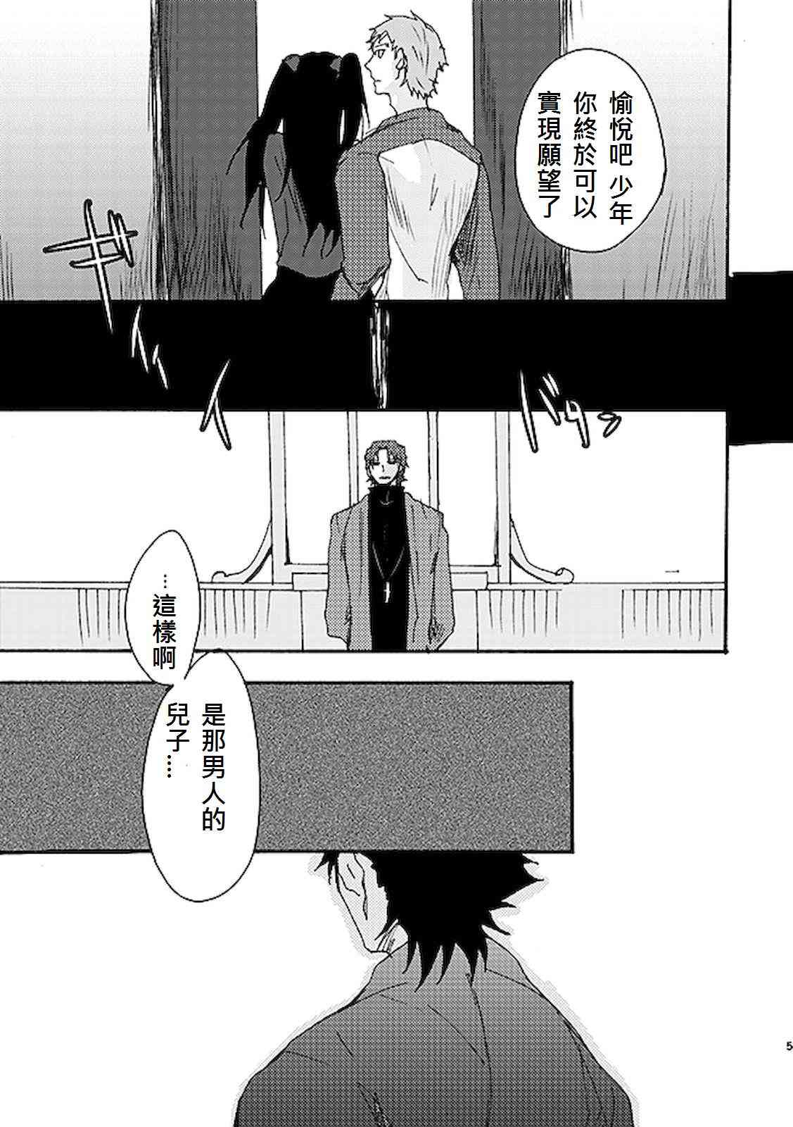 《Fate/stay night》漫画最新章节番外07免费下拉式在线观看章节第【2】张图片