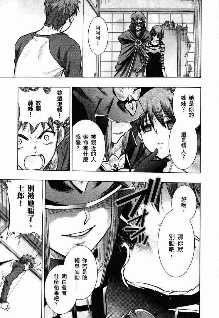 《Fate/stay night》漫画最新章节第7卷免费下拉式在线观看章节第【84】张图片